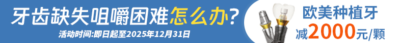 欧美无痛种植牙