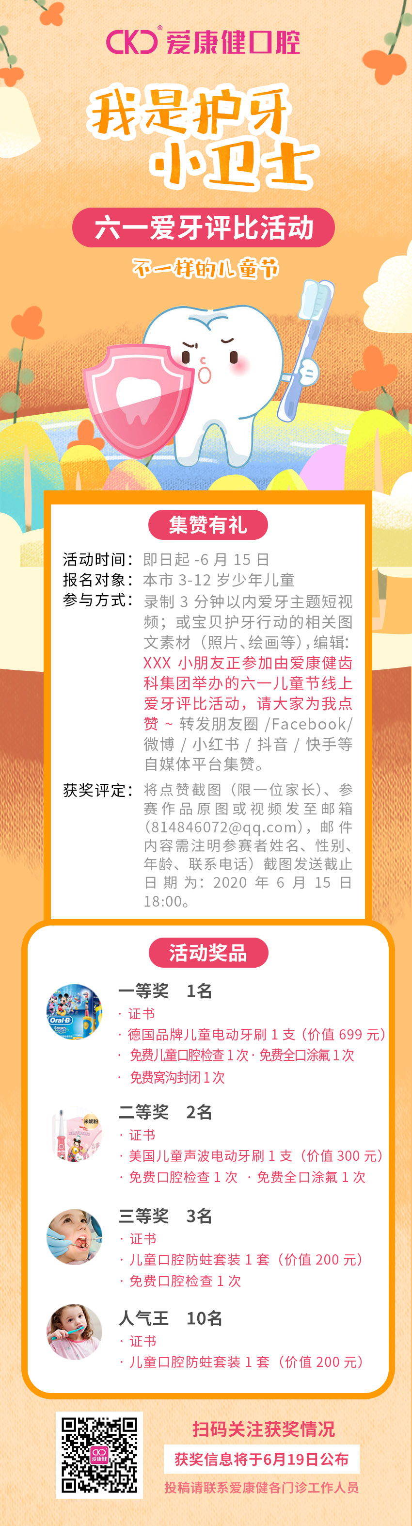 我是护牙小卫士 | 六一儿童节爱牙活动有奖征集开始啦！