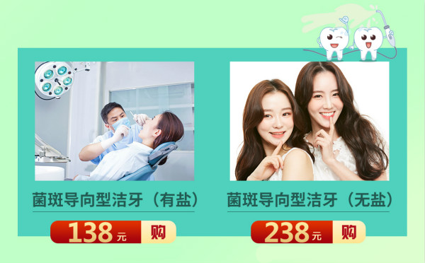 【618美牙狂欢节】看牙拼团低至6.18元！