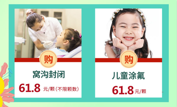 【618美牙狂欢节】看牙拼团低至6.18元！