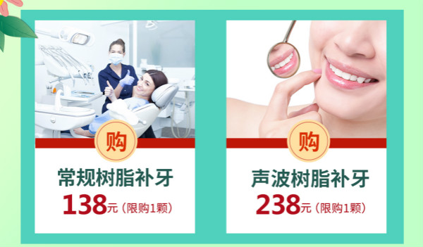 【618美牙狂欢节】看牙拼团低至6.18元！