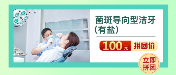 【618美牙狂欢节】看牙拼团低至6.18元！