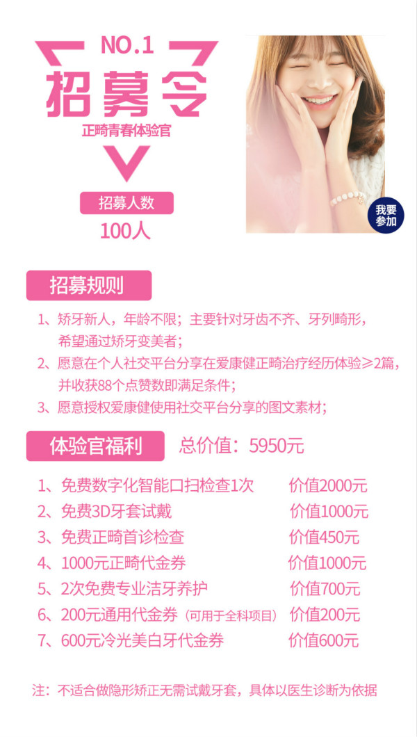 【C位出道】暑期正畸青春体验官招募通道开启，参与即送5950元美牙大礼！ 