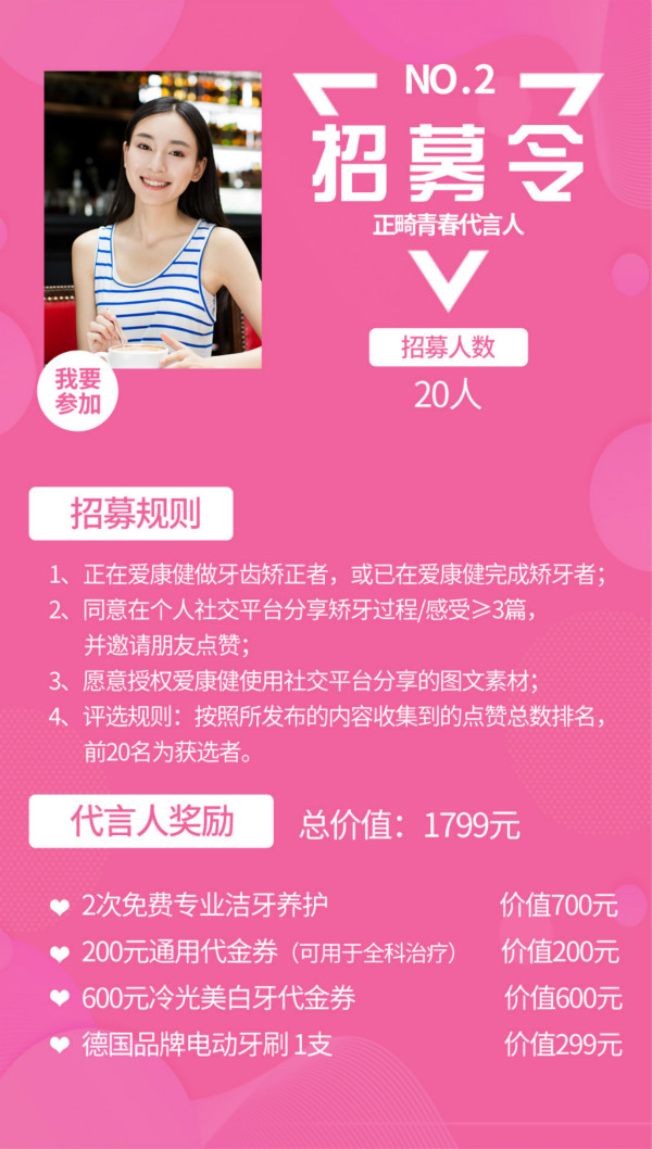 【C位出道】暑期正畸青春体验官招募通道开启，参与即送5950元美牙大礼！ 