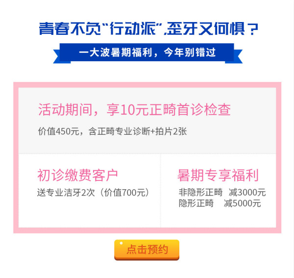 【C位出道】暑期正畸青春体验官招募通道开启，参与即送5950元美牙大礼！ 近来