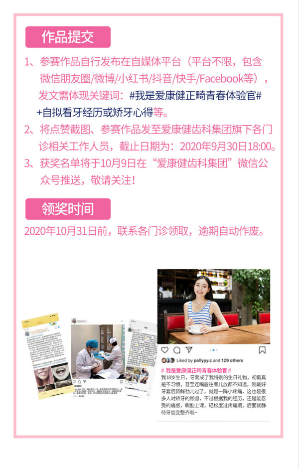 【C位出道】暑期正畸青春体验官招募通道开启，参与即送5950元美牙大礼！ 