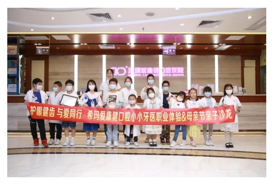 小小牙医职业体验|这场面！母亲节硬是过成了“儿童节”