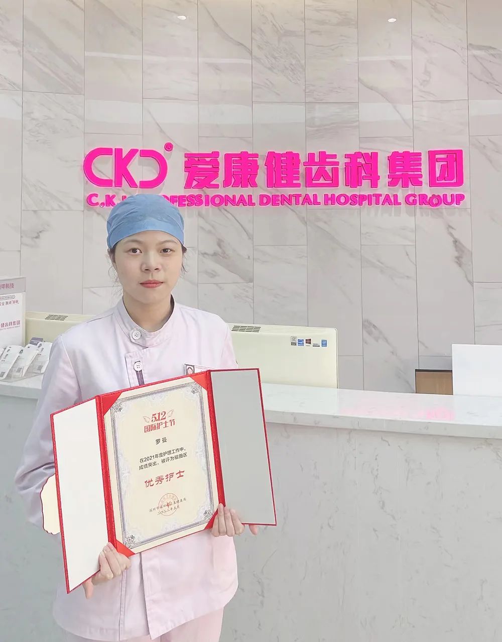 喜报！希玛爱康健口腔10名护理工作者获得2021年年度表彰