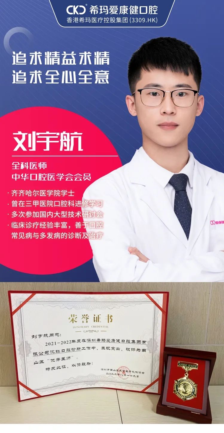 喜报 | 希玛爱康健口腔3名口腔医师获得优 秀医师表彰 