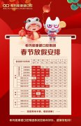 希玛爱康健口腔2025年春节放假安排