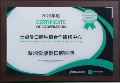正式揭牌!希玛爱康健口腔携手瑞士士卓曼，共启口腔种植学术研修新平台